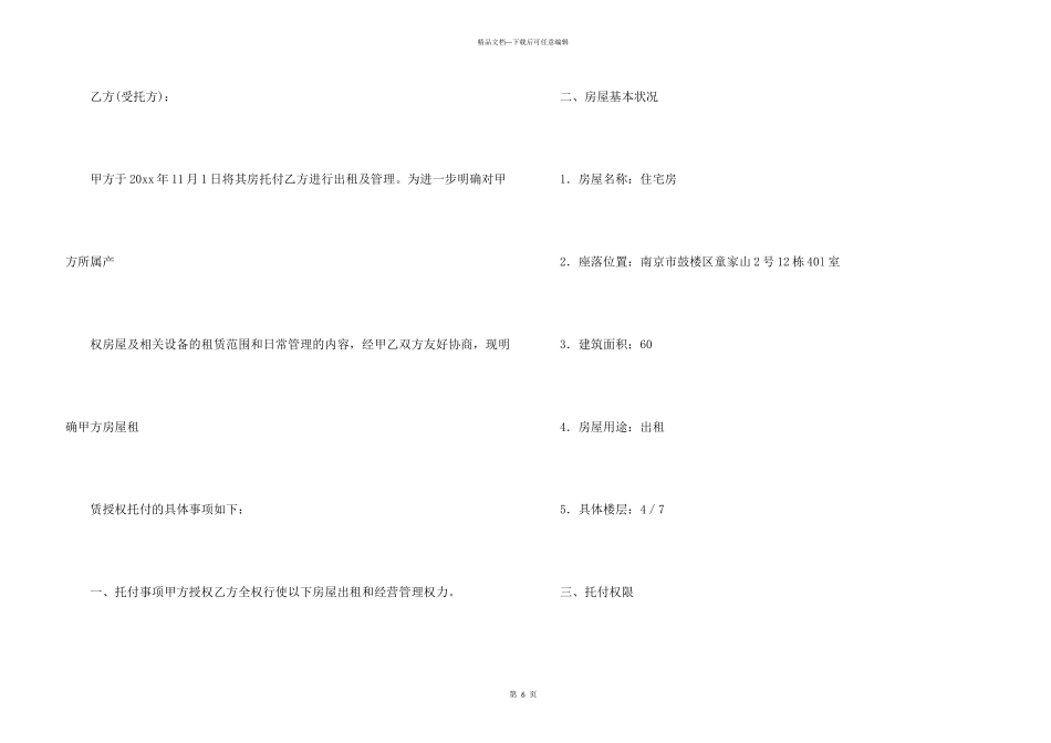 房屋委托书集合5篇_第3页