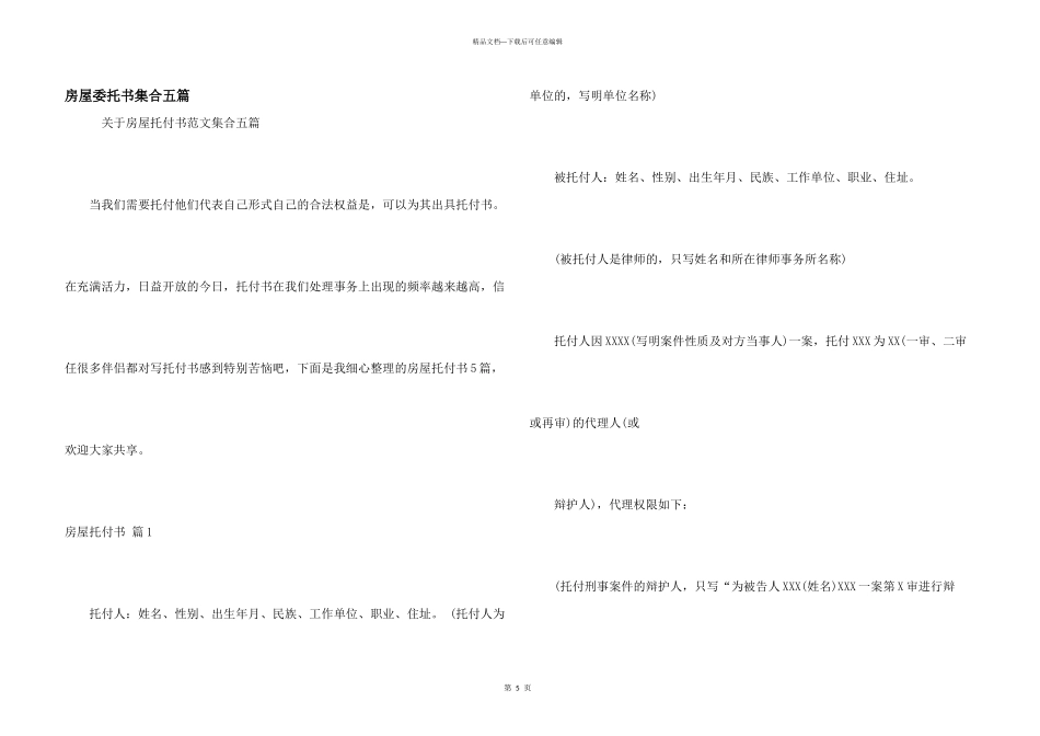 房屋委托书集合五篇_第1页