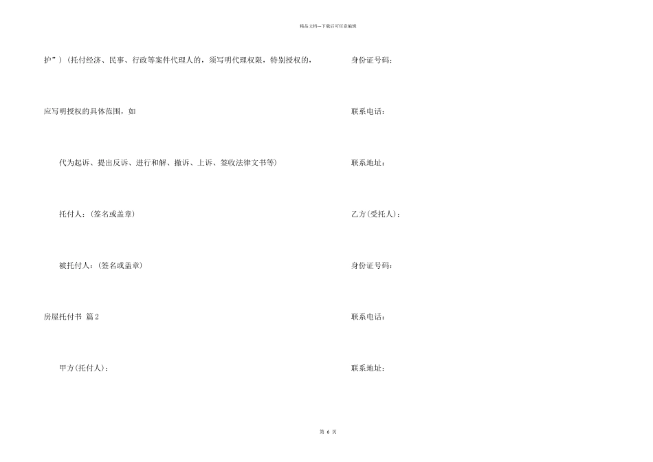 房屋委托书集合五篇_第2页