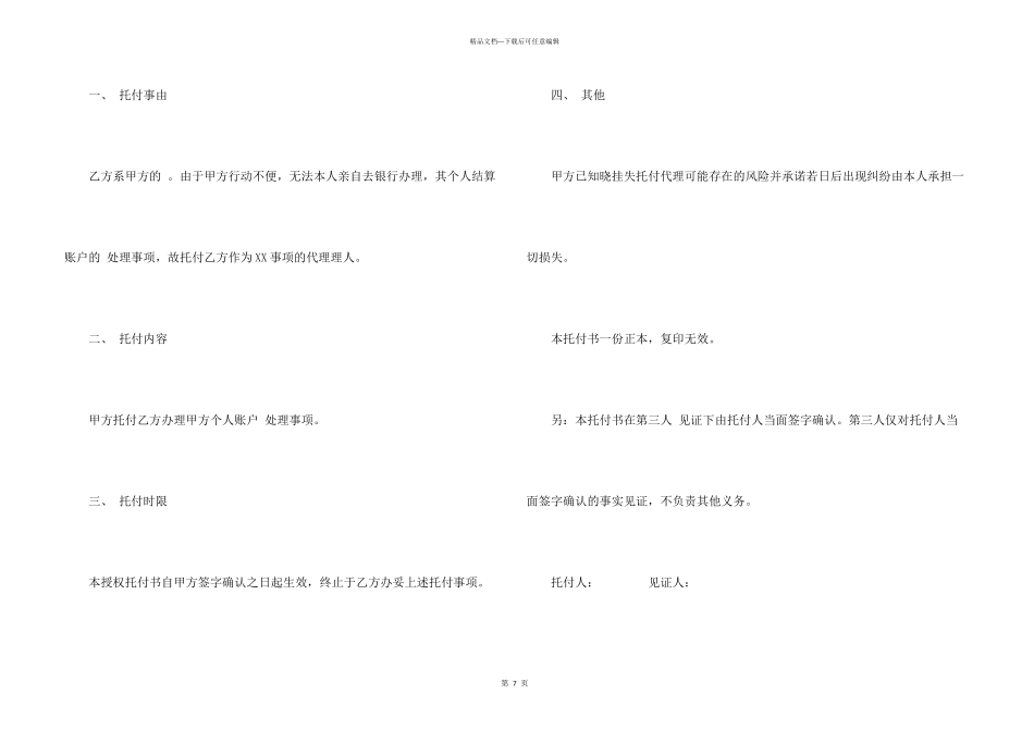 房屋委托书集合五篇_第3页