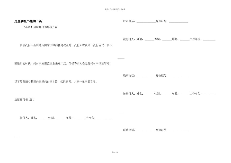房屋委托书集锦6篇_第1页