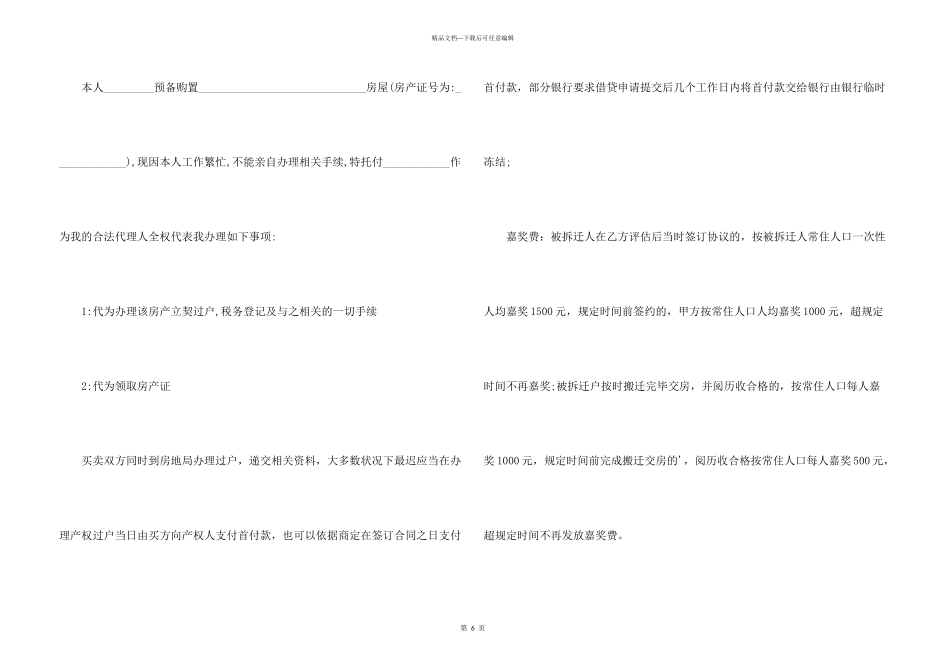 房屋委托书集锦6篇_第3页