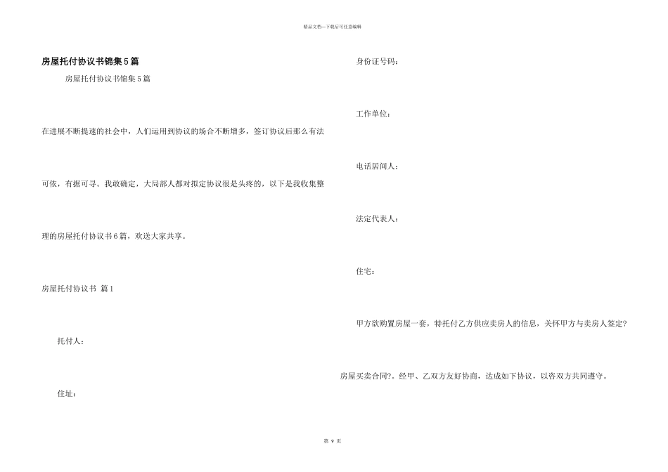 房屋委托协议书锦集5篇_第1页