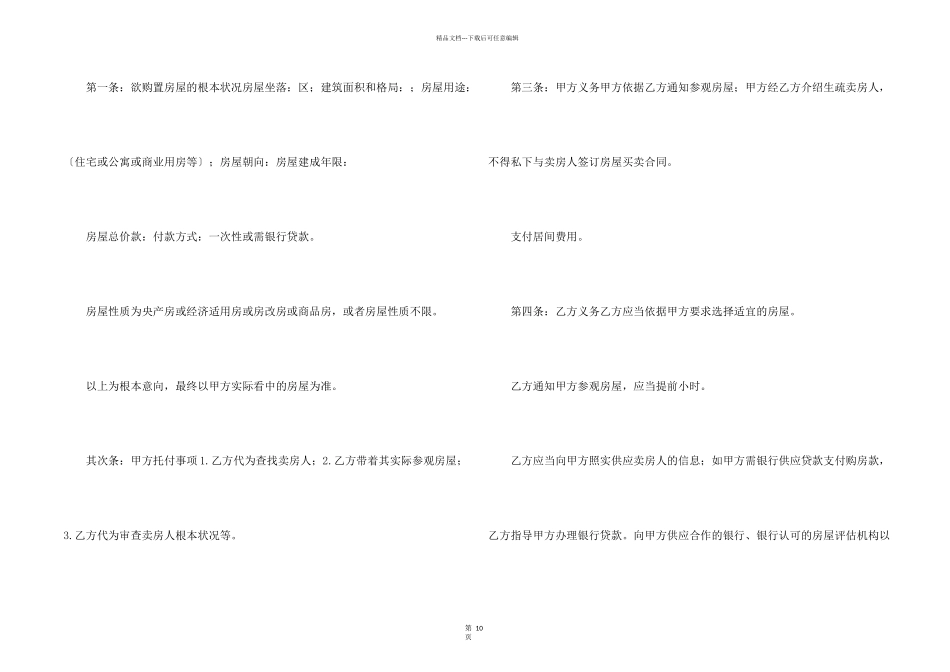 房屋委托协议书锦集5篇_第2页