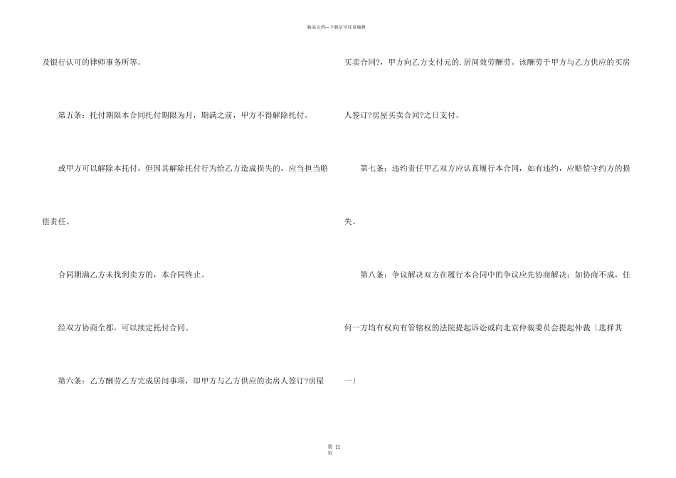 房屋委托协议书锦集5篇_第3页
