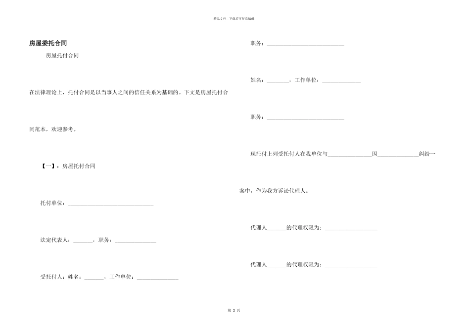 房屋委托合同_第1页