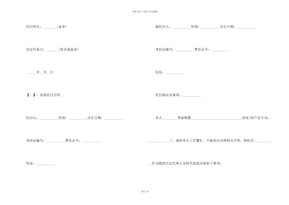 房屋委托合同_第2页