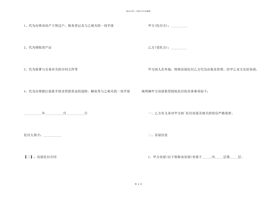 房屋委托合同_第3页