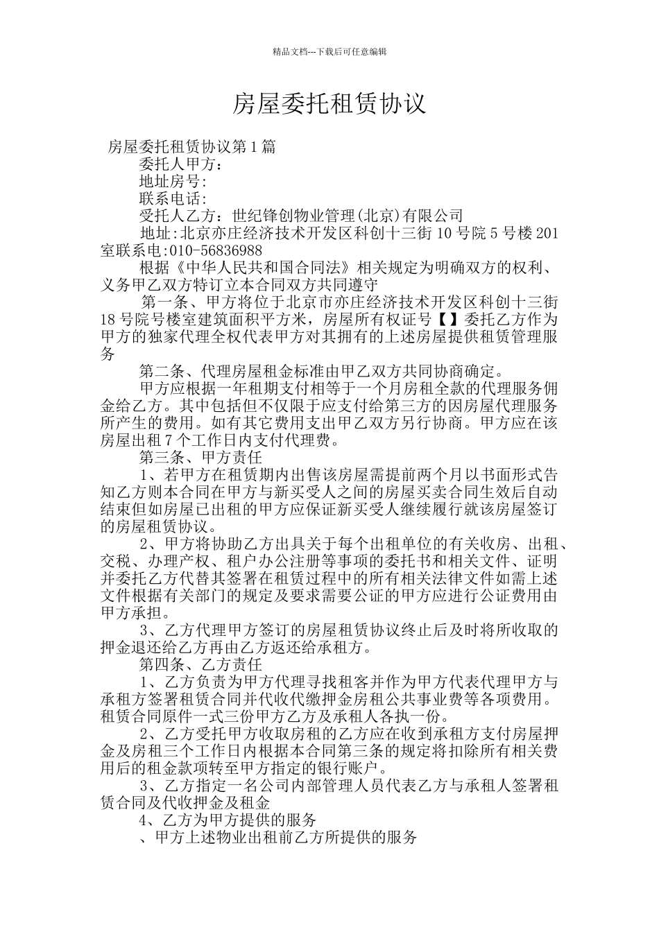 房屋委托租赁协议_第1页