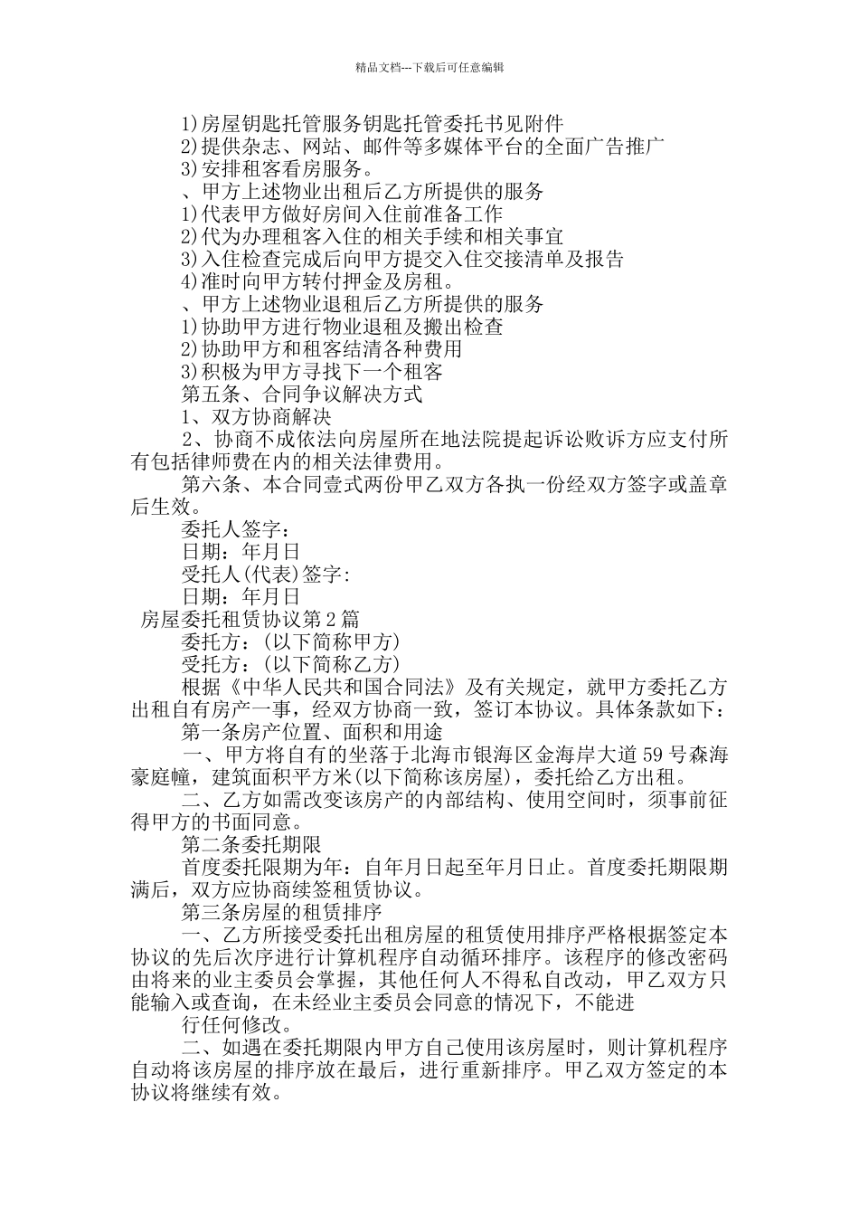 房屋委托租赁协议_第2页