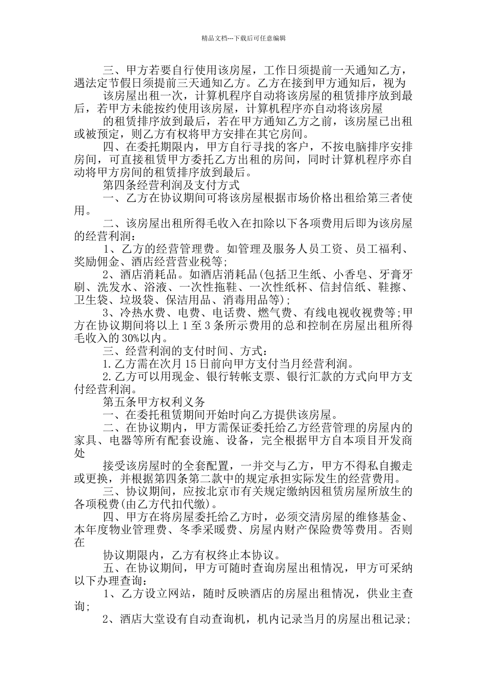 房屋委托租赁协议_第3页