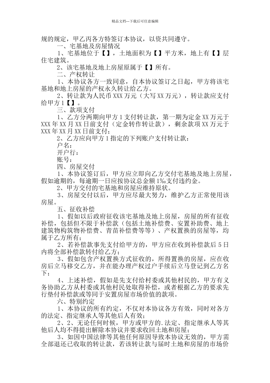 房屋宅基地转让协议_第2页