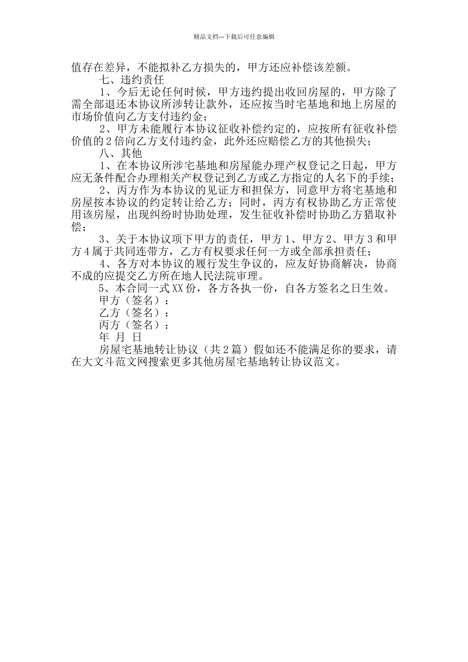 房屋宅基地转让协议_第3页