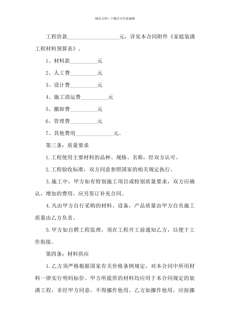 房屋室内装修合同(精装)_第2页