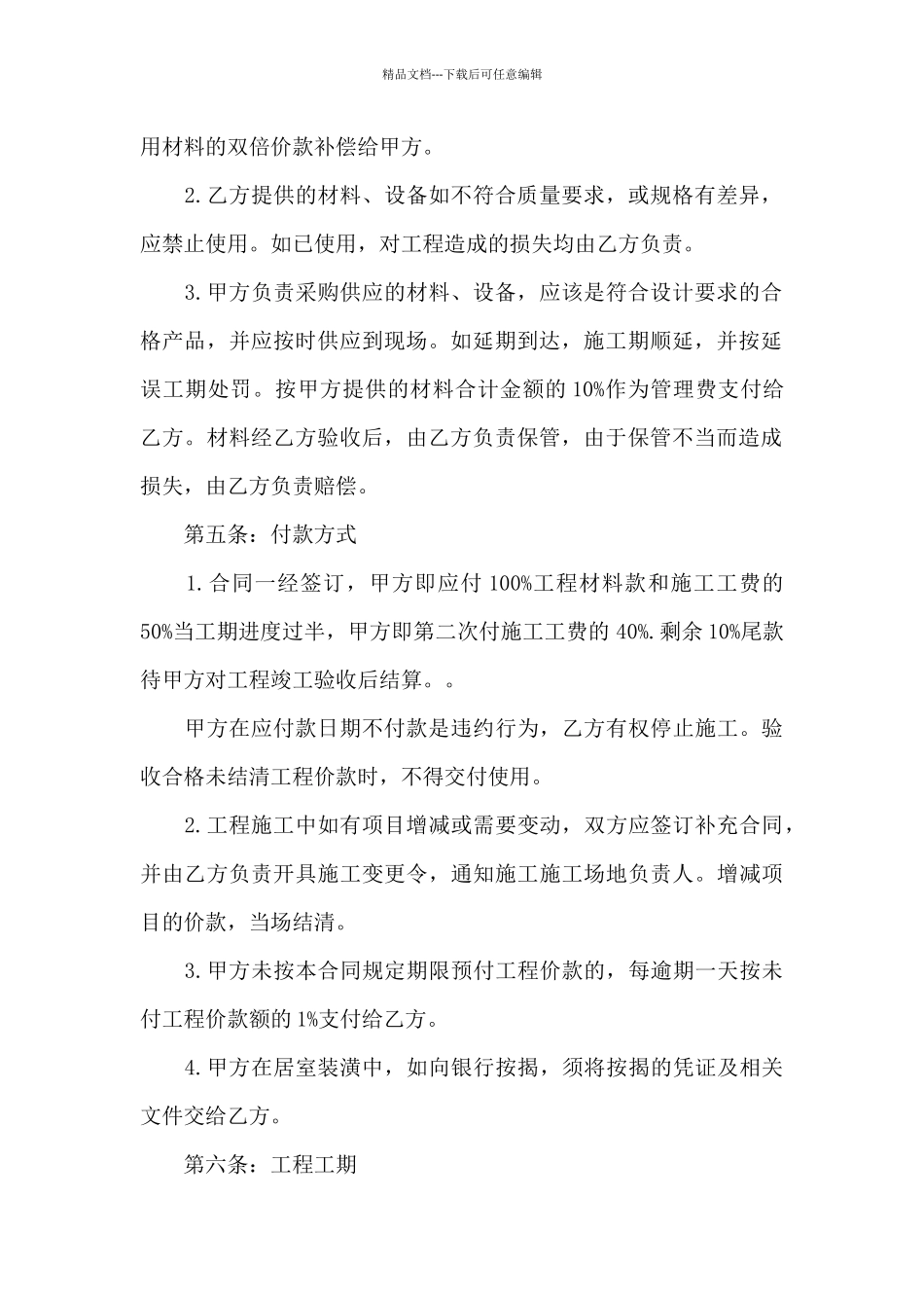 房屋室内装修合同(精装)_第3页