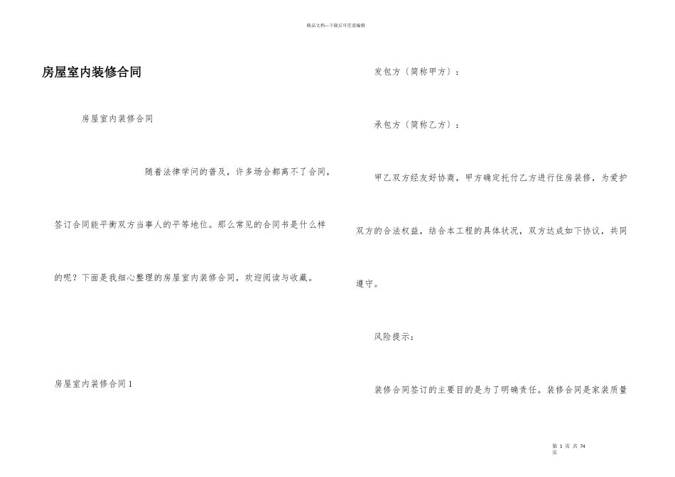 房屋室内装修合同_第1页