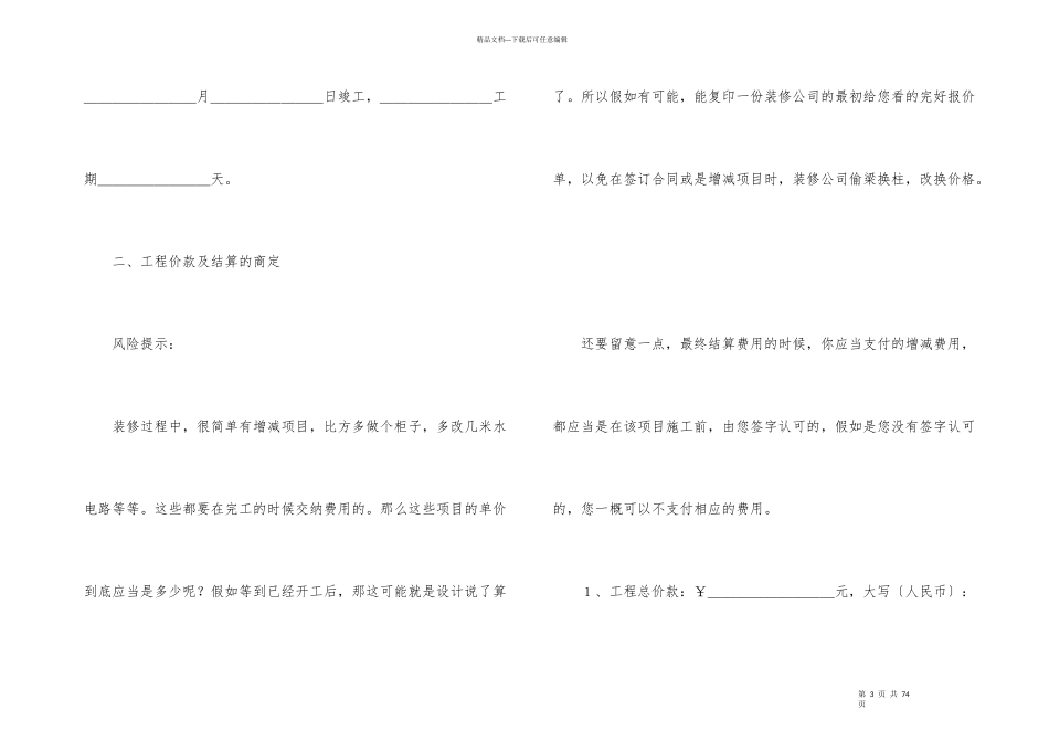 房屋室内装修合同_第3页