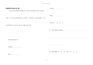 房屋居间合同协议书5篇