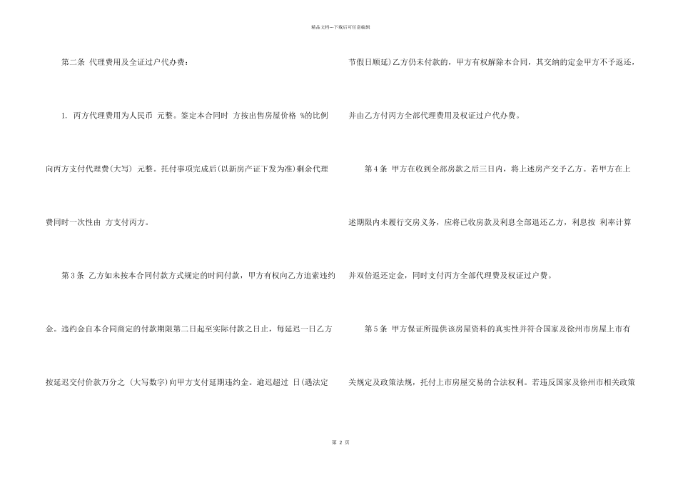 房屋居间合同模板汇编八篇_第2页