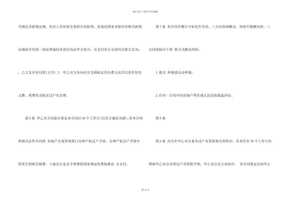 房屋居间合同模板集合五篇_第3页