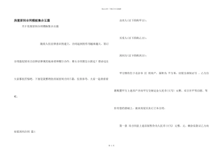 房屋居间合同模板集合五篇