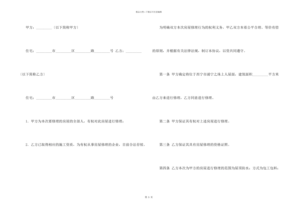 房屋屋顶维修合同范本_第3页