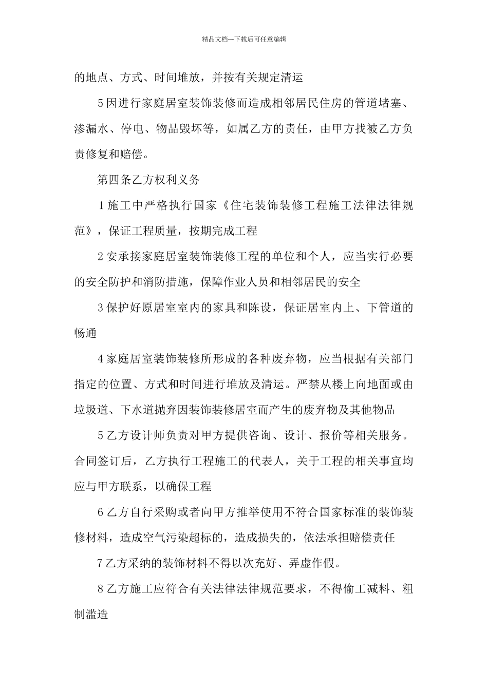 房屋工程装修协议_第3页
