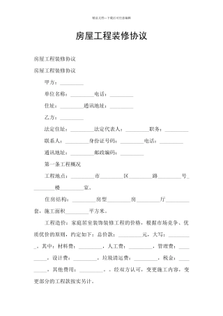 房屋工程装修协议
