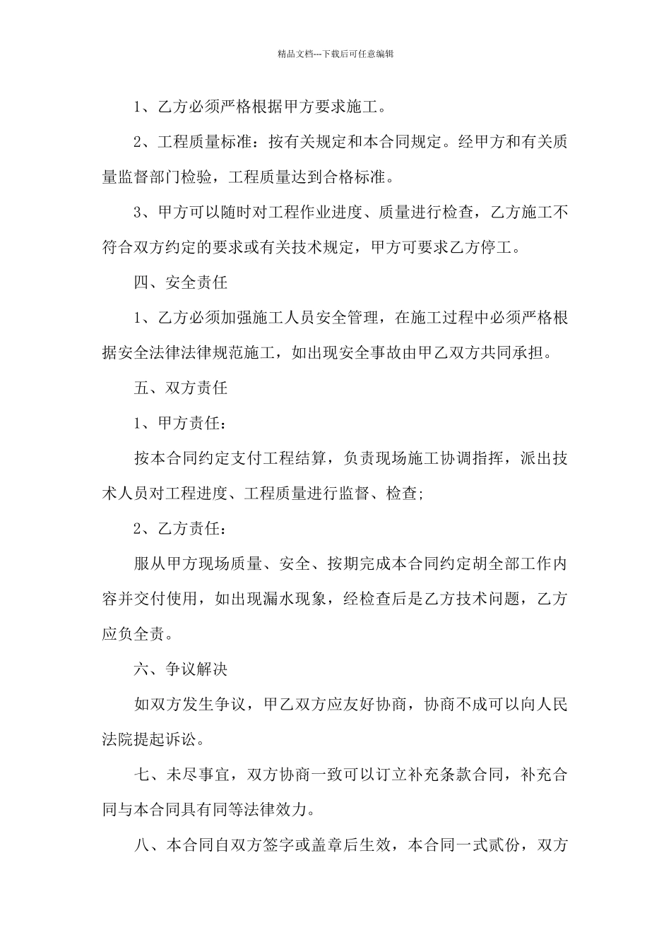 房屋工程装修合同_第2页