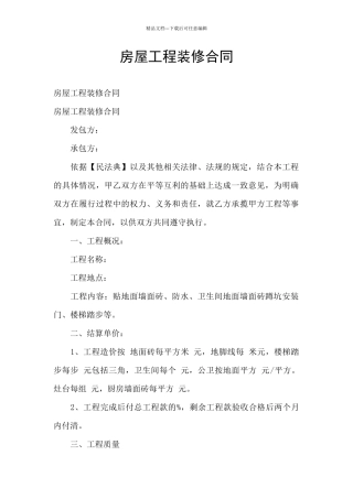 房屋工程装修合同