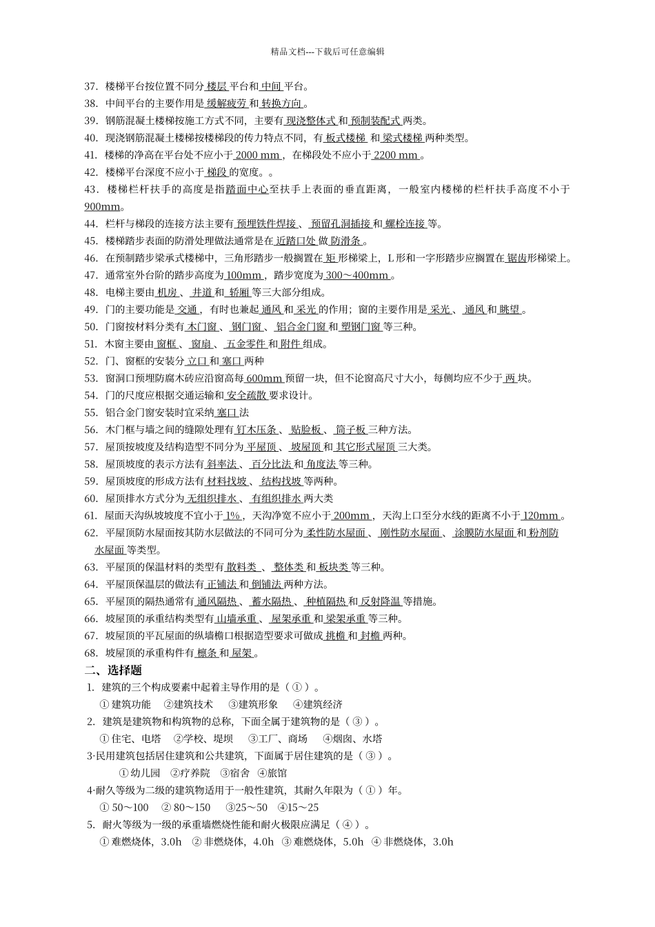 房屋建筑学复习题及答案_第2页