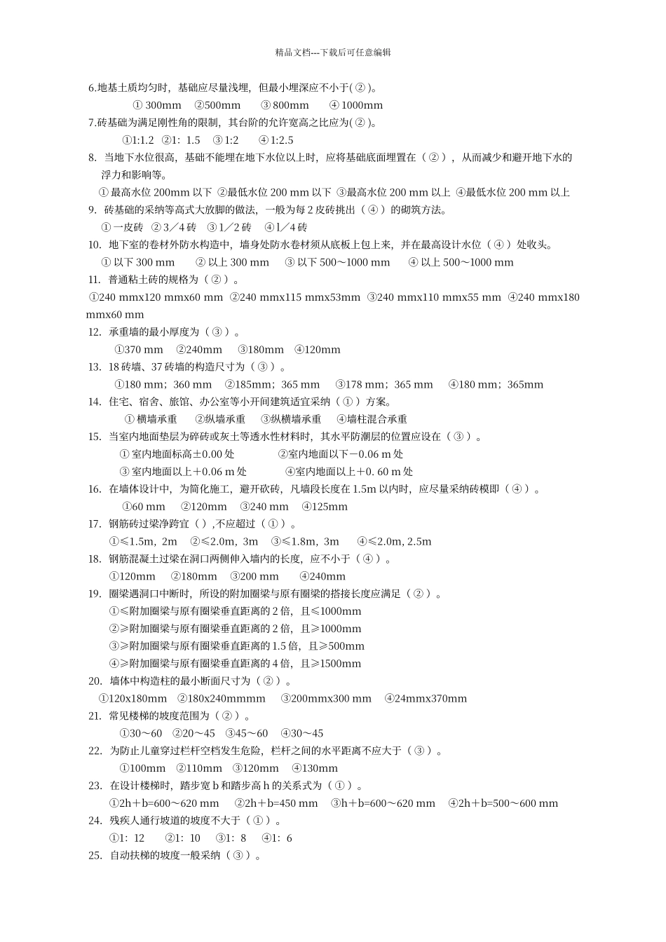房屋建筑学复习题及答案_第3页