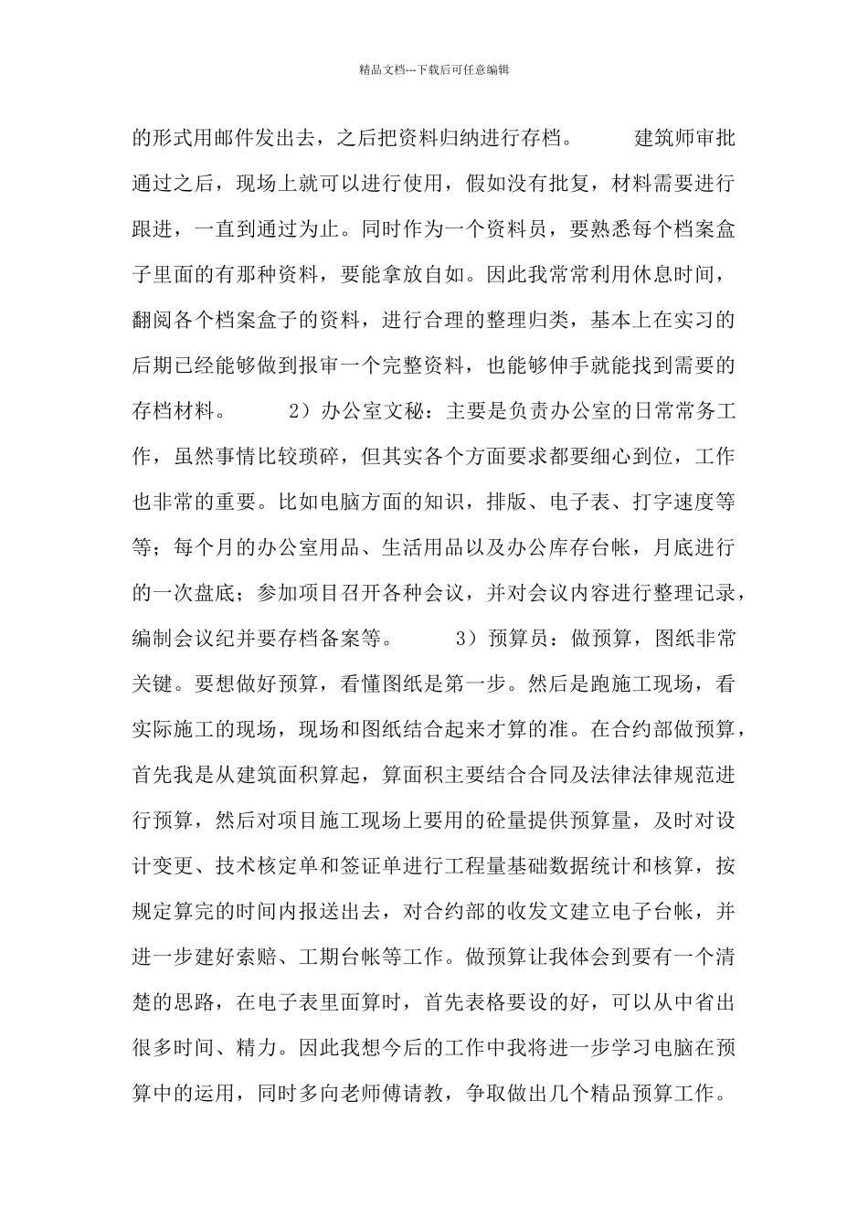 房屋建筑学实习心得三篇_第2页