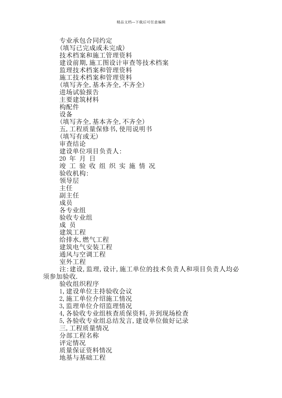 房屋建筑工程竣工验收报告_第2页