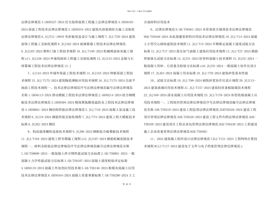 房屋建筑常用施工技术标准目录_第2页