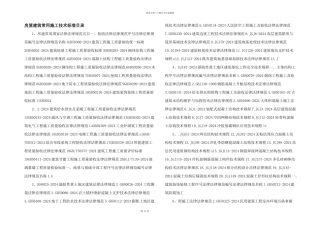 房屋建筑常用施工技术标准目录