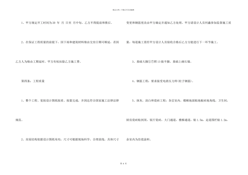 房屋建筑施工合同范本_第3页
