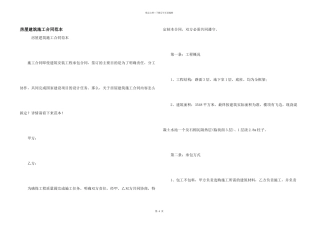 房屋建筑施工合同范本