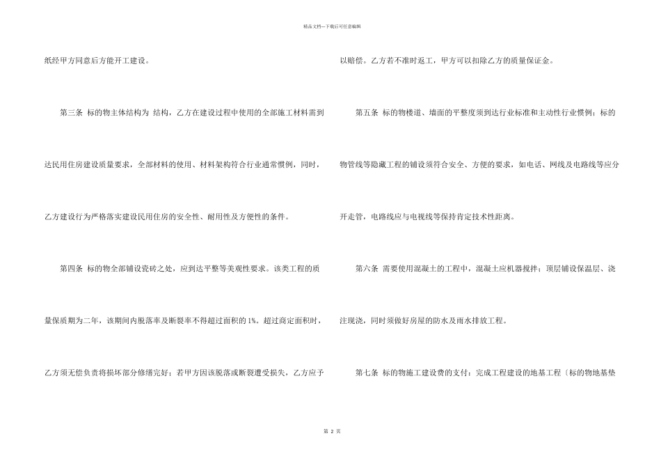 房屋建设合同模板锦集7篇_第2页