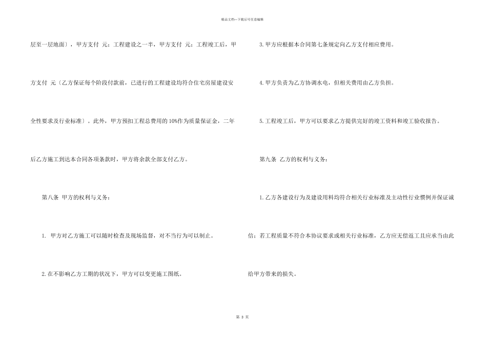 房屋建设合同模板锦集7篇_第3页