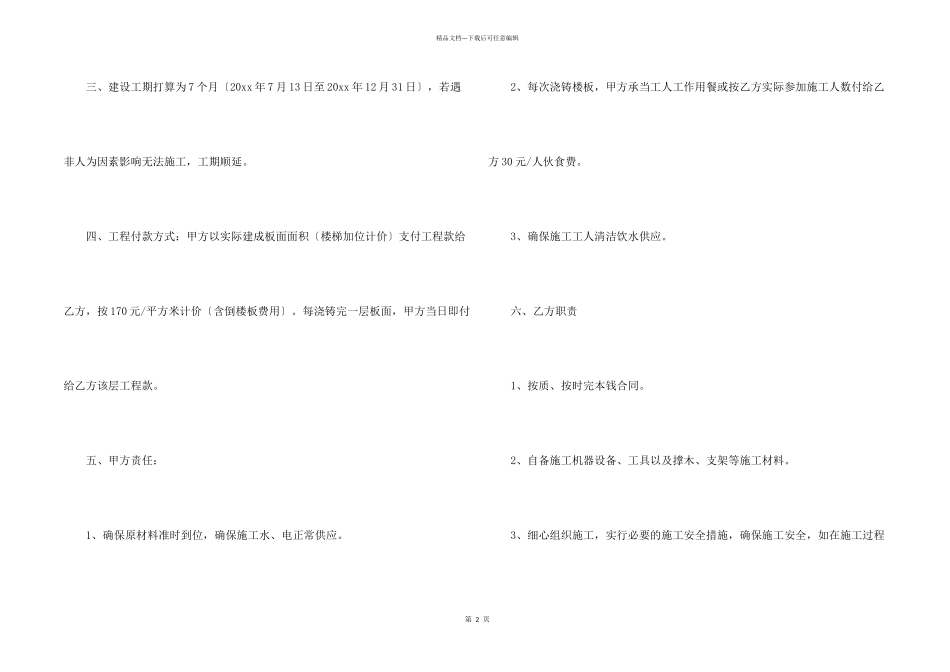 房屋建设合同模板锦集九篇_第2页