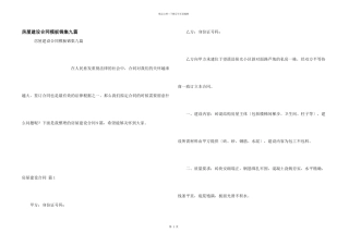 房屋建设合同模板锦集九篇