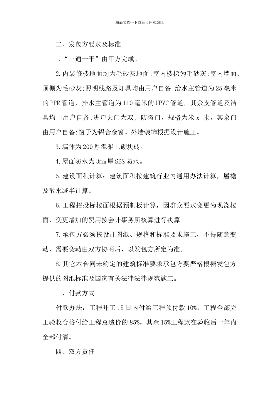 房屋建设合同汇总七篇_第2页