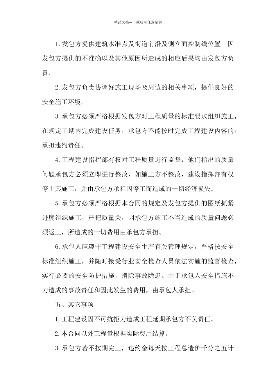 房屋建设合同汇总七篇_第3页