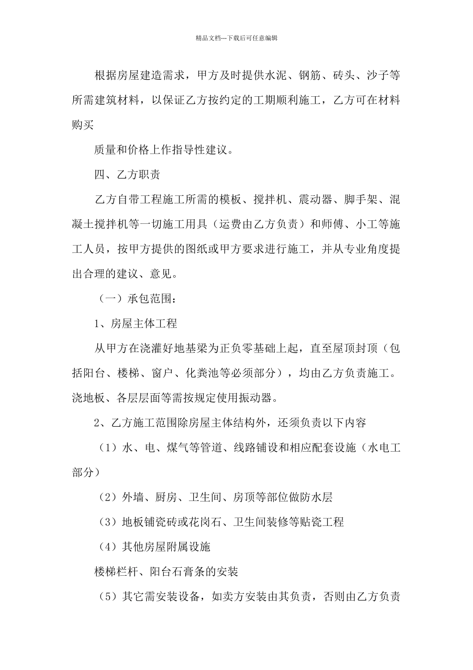 房屋建设合同范文8篇_第2页