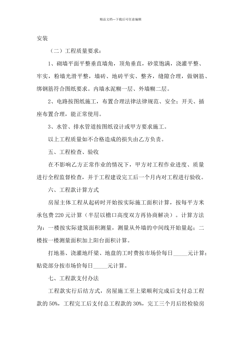 房屋建设合同范文8篇_第3页