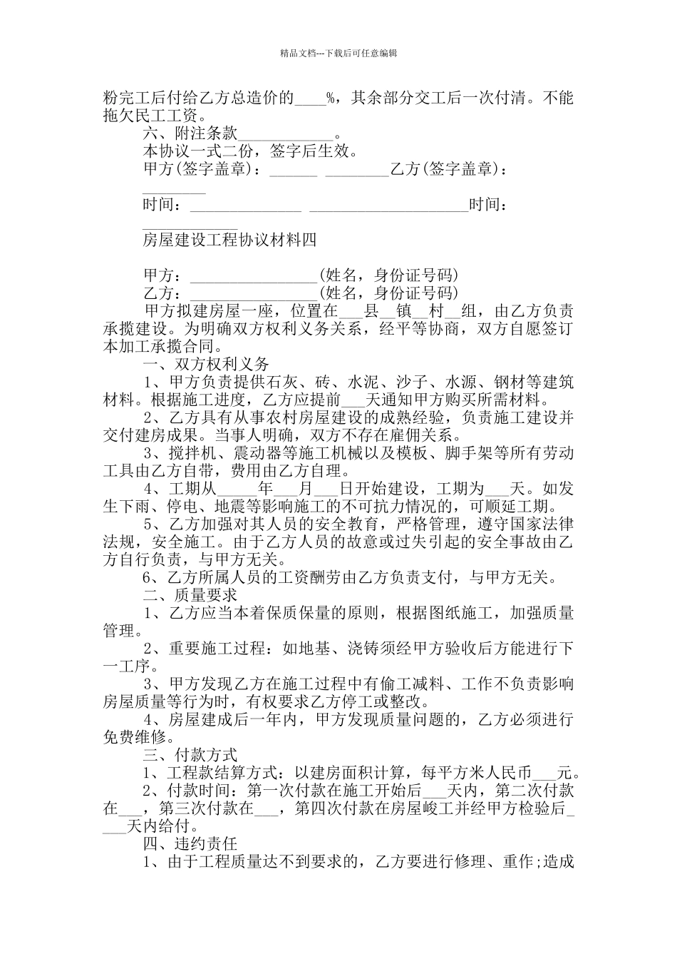 房屋建设工程协议材料_第3页