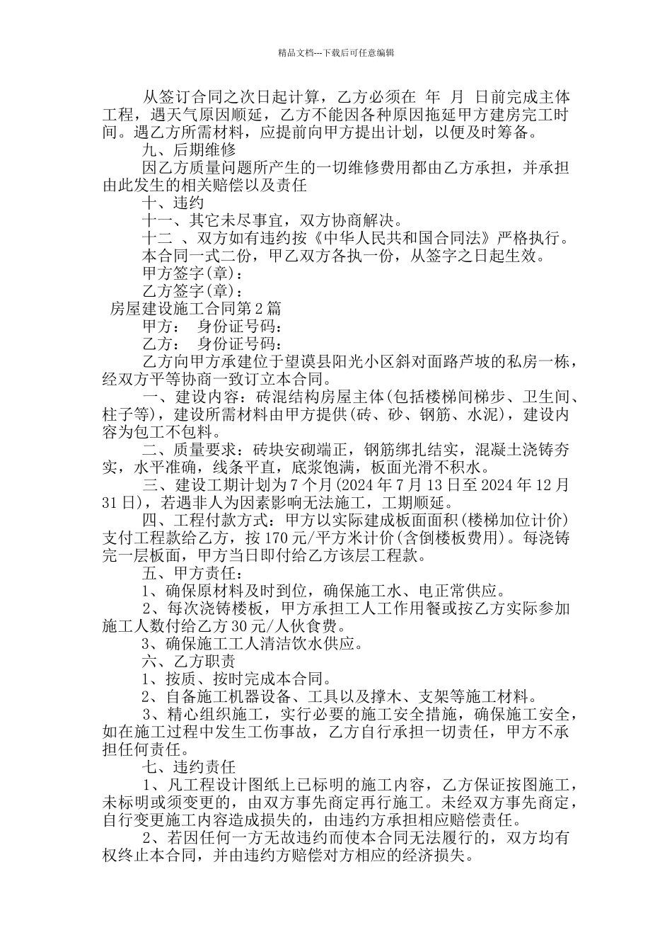 房屋建设施工合同_第2页