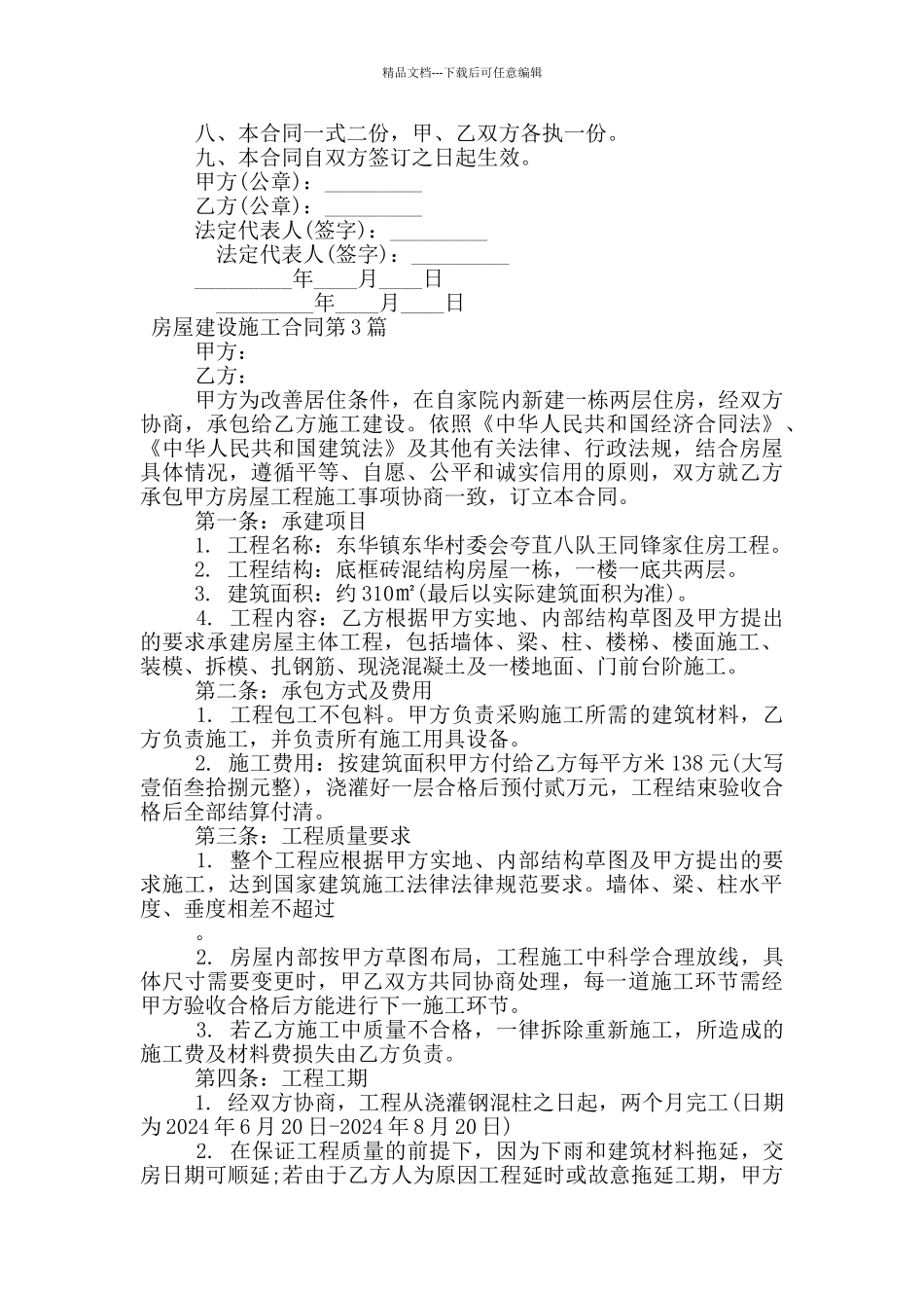 房屋建设施工合同_第3页