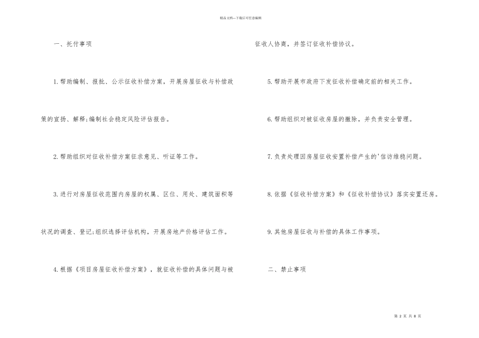 房屋征收委托合同_第2页